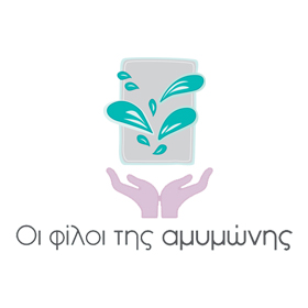 Οι φίλοι της Αμυμώνης