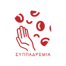 ΣΥΠΠΑΡΔΕΜΙΑ